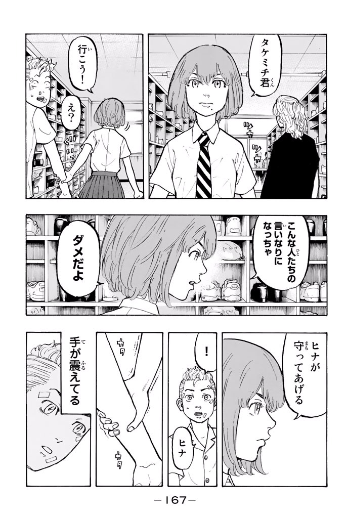 東京卍リベンジャーズ - raw - 第5話 - https://jpee.aabb.to/JPEE/23971/0j5vcdcjs0t.jpg