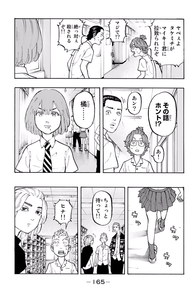 東京卍リベンジャーズ - raw - 第5話 - https://jpee.aabb.to/JPEE/23971/3lonz1orup5.jpg
