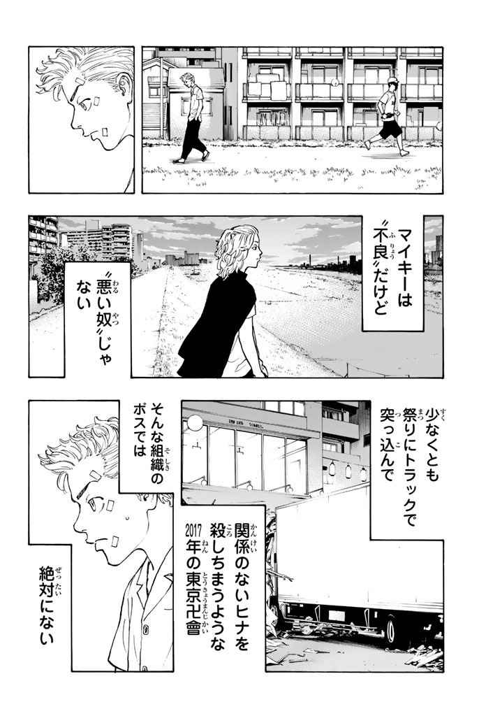 東京卍リベンジャーズ - raw - 第5話 - https://jpee.aabb.to/JPEE/23971/4iyv21ojeit.jpg
