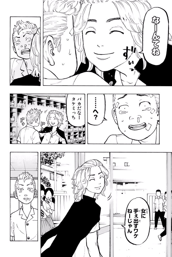 東京卍リベンジャーズ - raw - 第5話 - https://jpee.aabb.to/JPEE/23971/hdzgjo2f3au.jpg