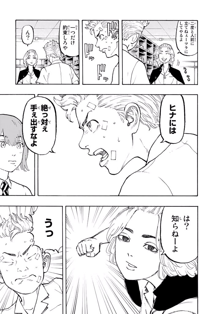 東京卍リベンジャーズ - raw - 第5話 - https://jpee.aabb.to/JPEE/23971/kj1wbbpegnc.jpg