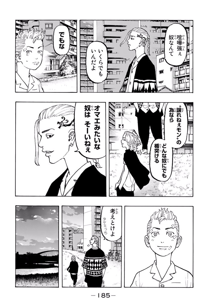 東京卍リベンジャーズ - raw - 第5話 - https://jpee.aabb.to/JPEE/23971/mxd23unxrll.jpg
