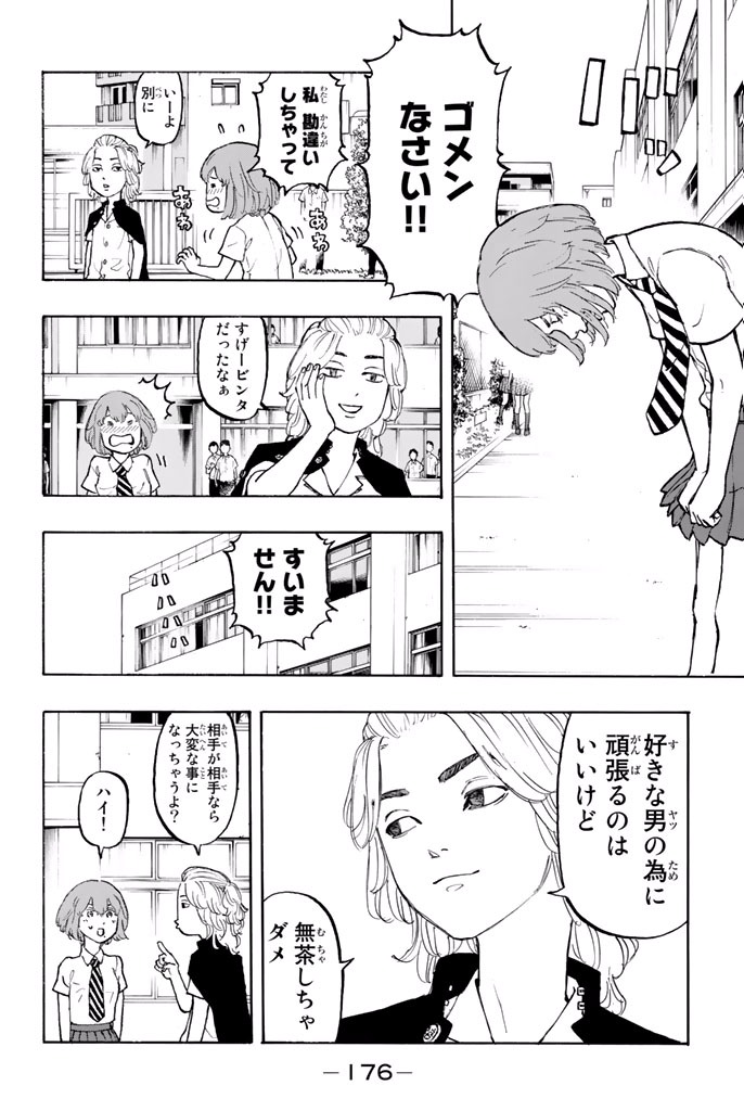 東京卍リベンジャーズ - raw - 第5話 - https://jpee.aabb.to/JPEE/23971/nfjpetrasrw.jpg