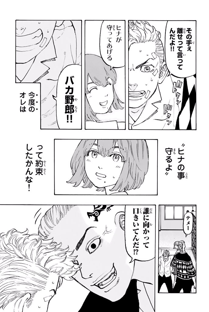 東京卍リベンジャーズ - raw - 第5話 - https://jpee.aabb.to/JPEE/23971/nruy0w02gzm.jpg