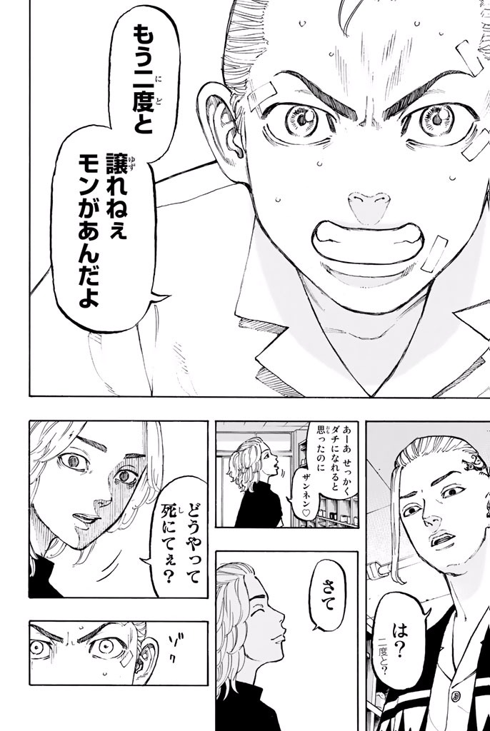東京卍リベンジャーズ - raw - 第5話 - https://jpee.aabb.to/JPEE/23971/oy0x1wvweum.jpg
