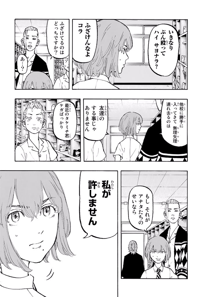東京卍リベンジャーズ - raw - 第5話 - https://jpee.aabb.to/JPEE/23971/prlxwaffmrs.jpg
