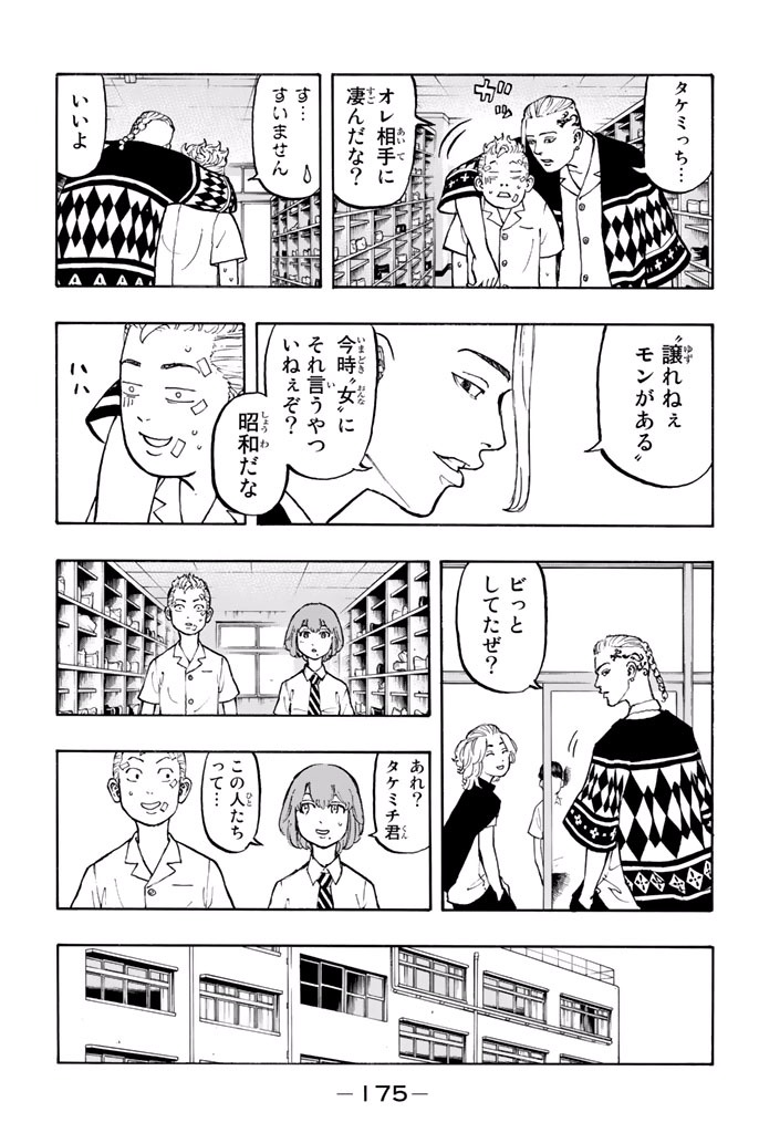 東京卍リベンジャーズ - raw - 第5話 - https://jpee.aabb.to/JPEE/23971/sit425eherr.jpg