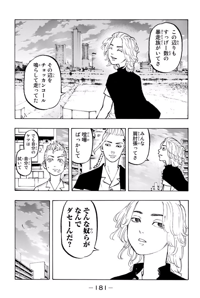 東京卍リベンジャーズ - raw - 第5話 - https://jpee.aabb.to/JPEE/23971/wble0aodw0a.jpg