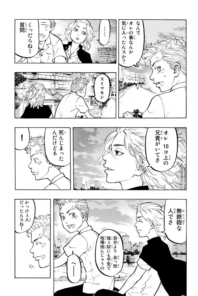 東京卍リベンジャーズ - raw - 第5話 - https://jpee.aabb.to/JPEE/23971/zbgk0pwajks.jpg