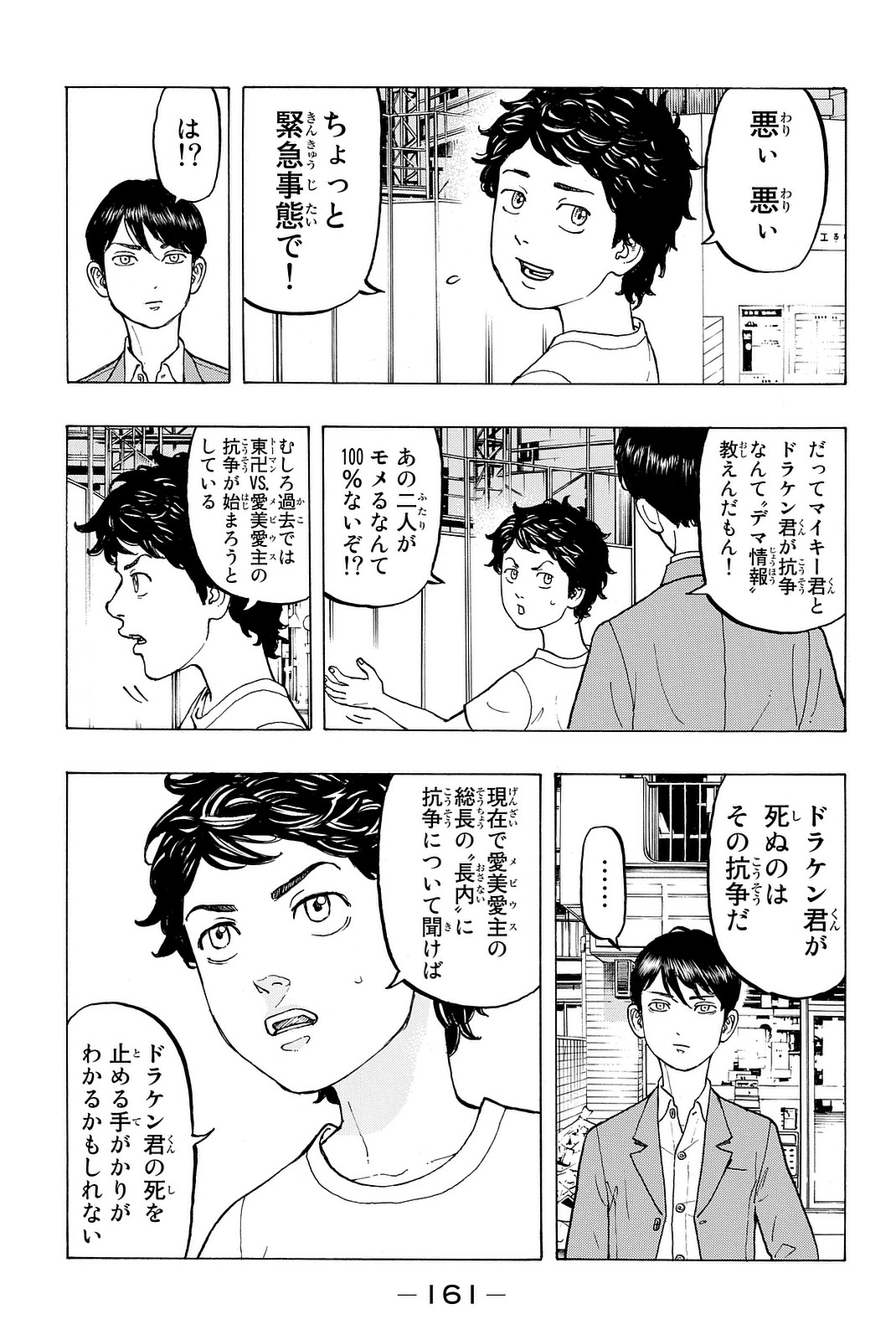 東京卍リベンジャーズ - raw - 第13話 - https://jpee.aabb.to/JPEE/23972/1vnavmu0r1n.jpg