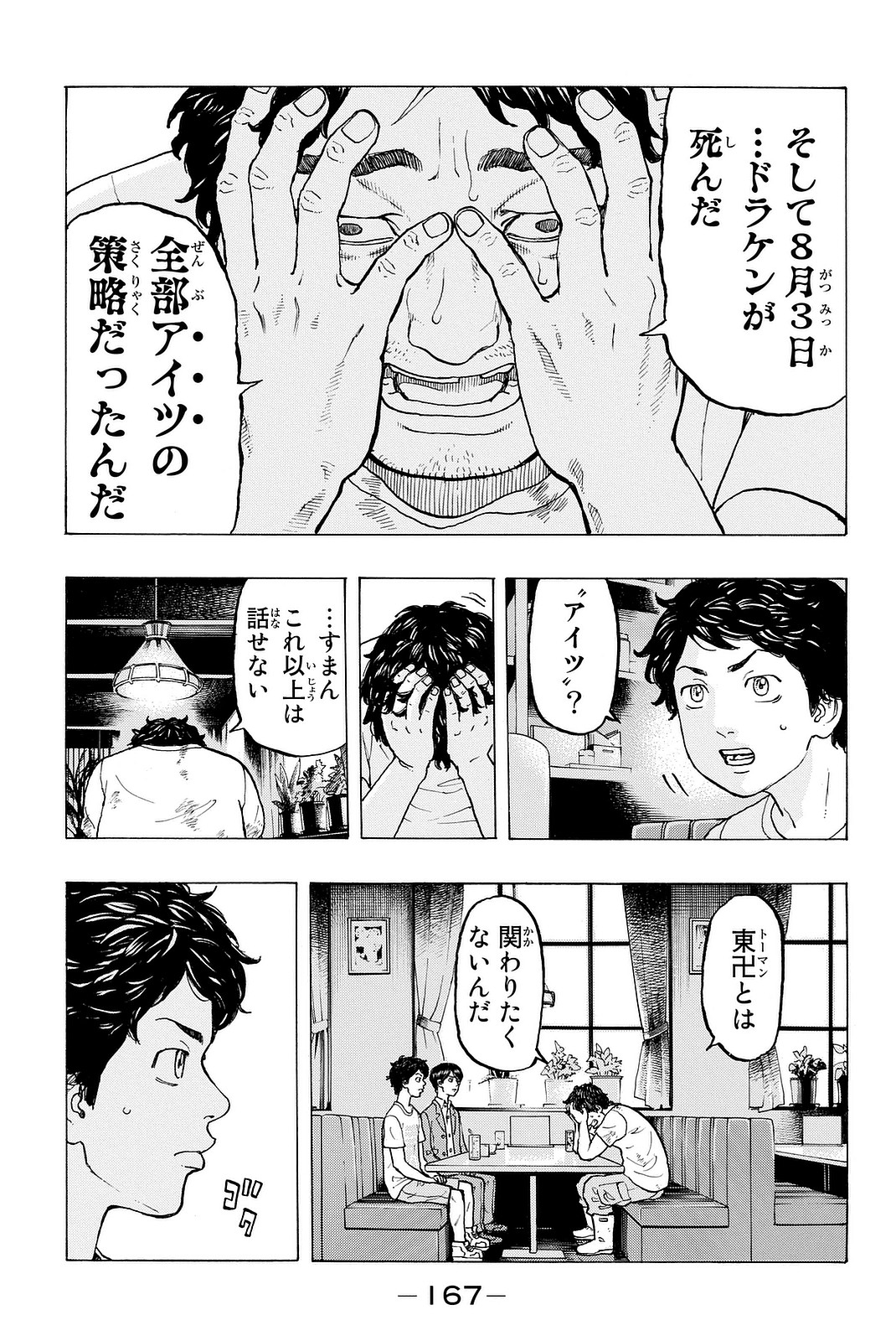 東京卍リベンジャーズ - raw - 第13話 - https://jpee.aabb.to/JPEE/23972/1z34rso0sq3.jpg