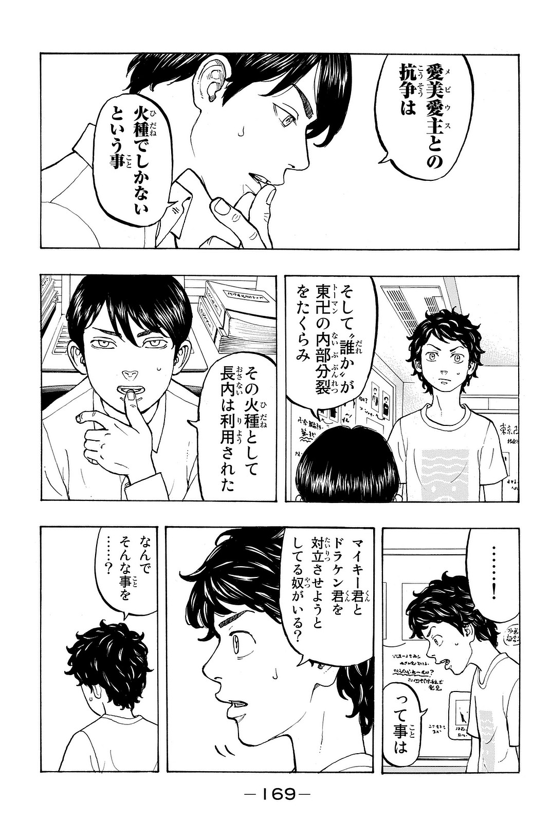 東京卍リベンジャーズ - raw - 第13話 - https://jpee.aabb.to/JPEE/23972/cdwea2rlmzz.jpg