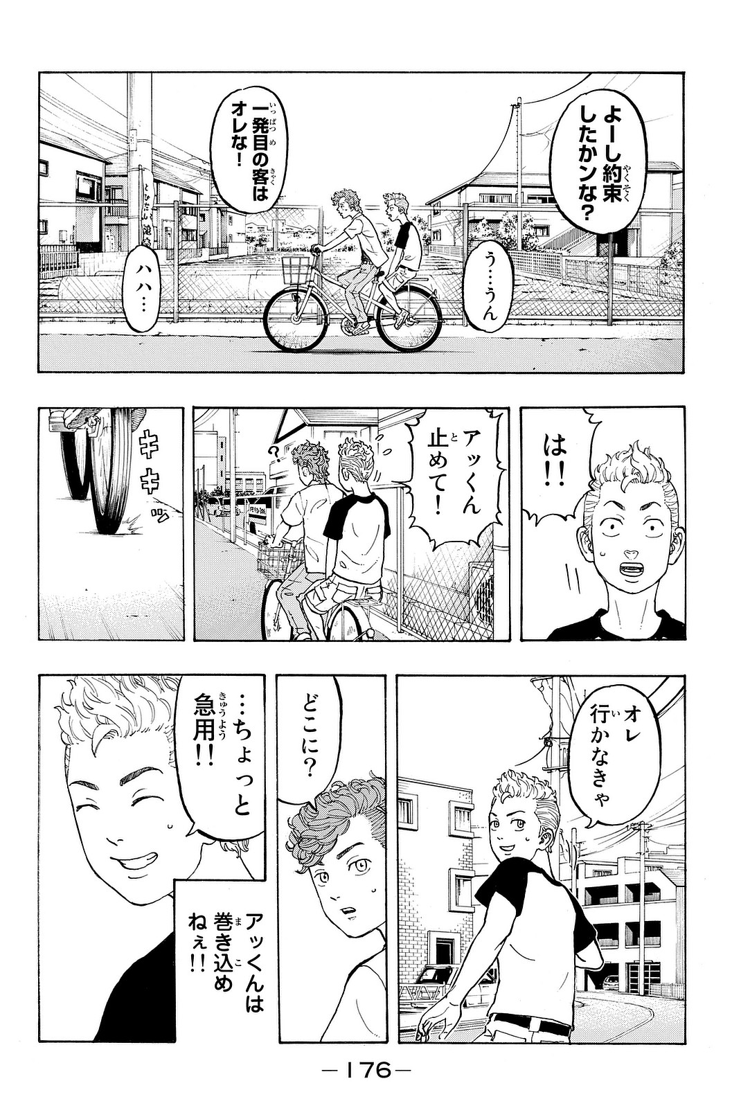 東京卍リベンジャーズ - raw - 第13話 - https://jpee.aabb.to/JPEE/23972/d5jkueptvlf.jpg