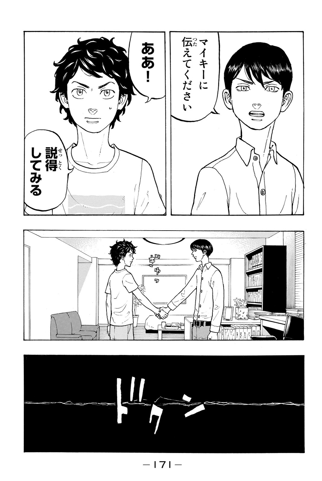 東京卍リベンジャーズ - raw - 第13話 - https://jpee.aabb.to/JPEE/23972/jyt0lmrzb5l.jpg