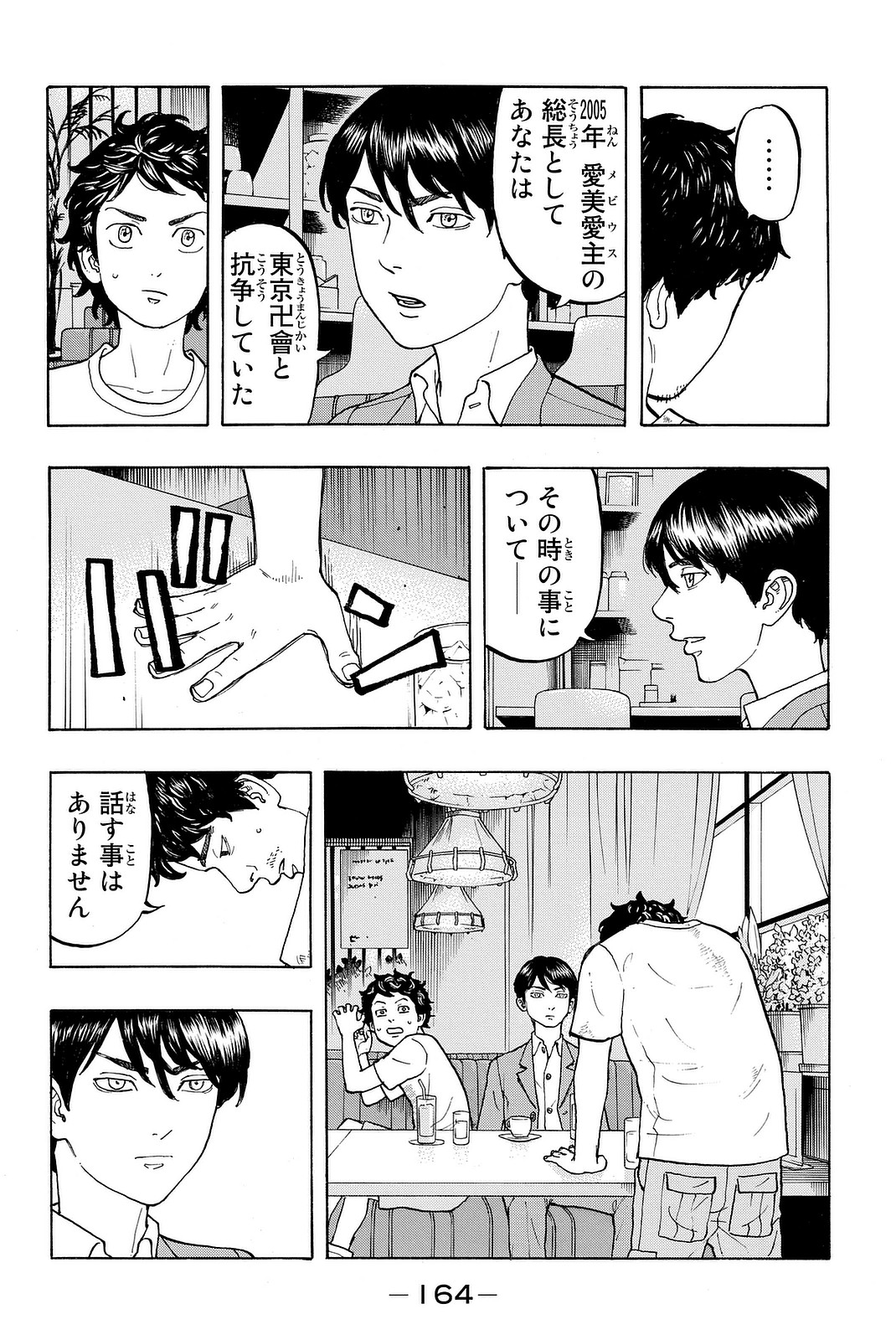 東京卍リベンジャーズ - raw - 第13話 - https://jpee.aabb.to/JPEE/23972/stxr0ucxfbi.jpg