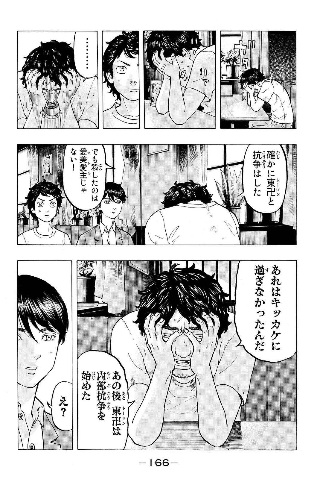 東京卍リベンジャーズ - raw - 第13話 - https://jpee.aabb.to/JPEE/23972/zhpmd5isuwx.jpg