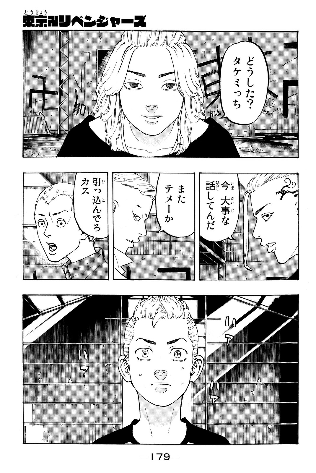 東京卍リベンジャーズ - raw - 第14話 - https://jpee.aabb.to/JPEE/23974/2svhttv2mwh.jpg