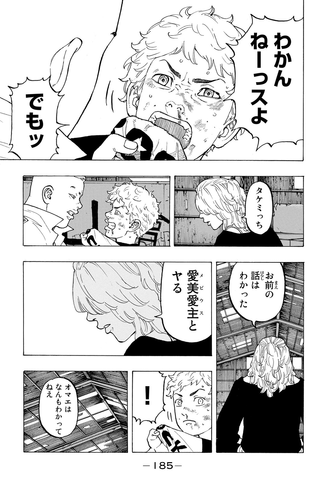 東京卍リベンジャーズ - raw - 第14話 - https://jpee.aabb.to/JPEE/23974/5wq2n5jl0uw.jpg