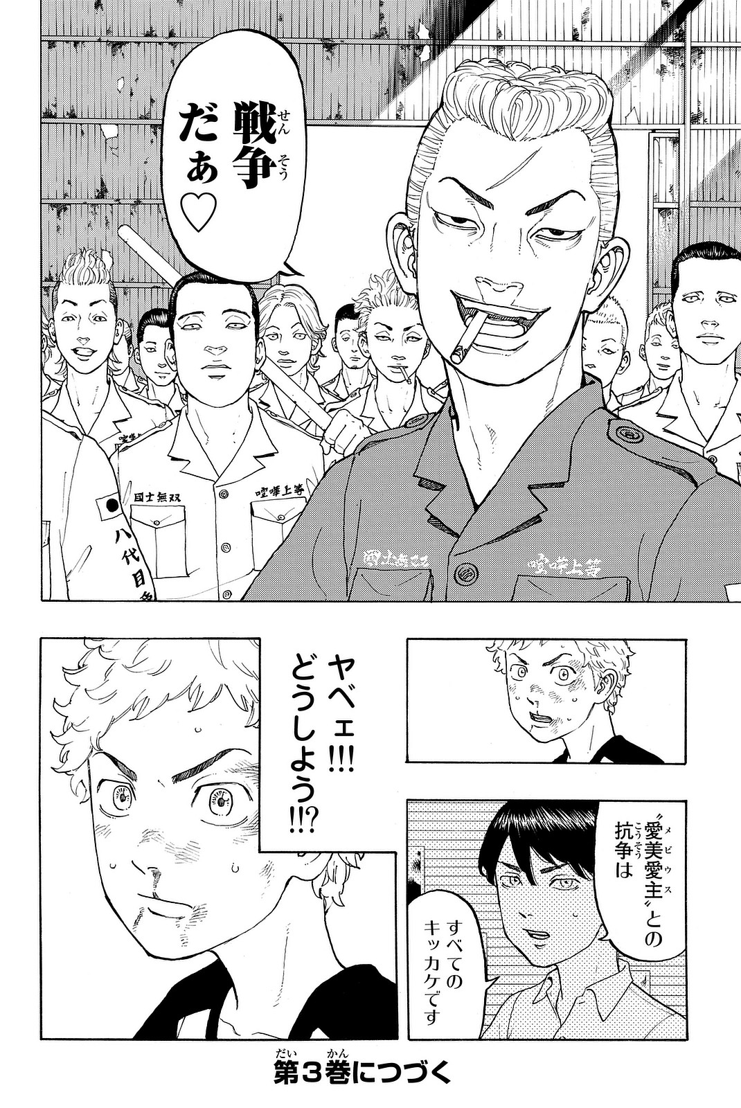 東京卍リベンジャーズ - raw - 第14話 - https://jpee.aabb.to/JPEE/23974/cq4qujxzfkf.jpg