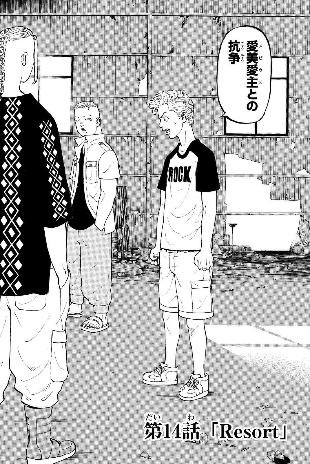 東京卍リベンジャーズ - raw - 第14話 - https://jpee.aabb.to/JPEE/23974/da1jdhkfdeo.jpg