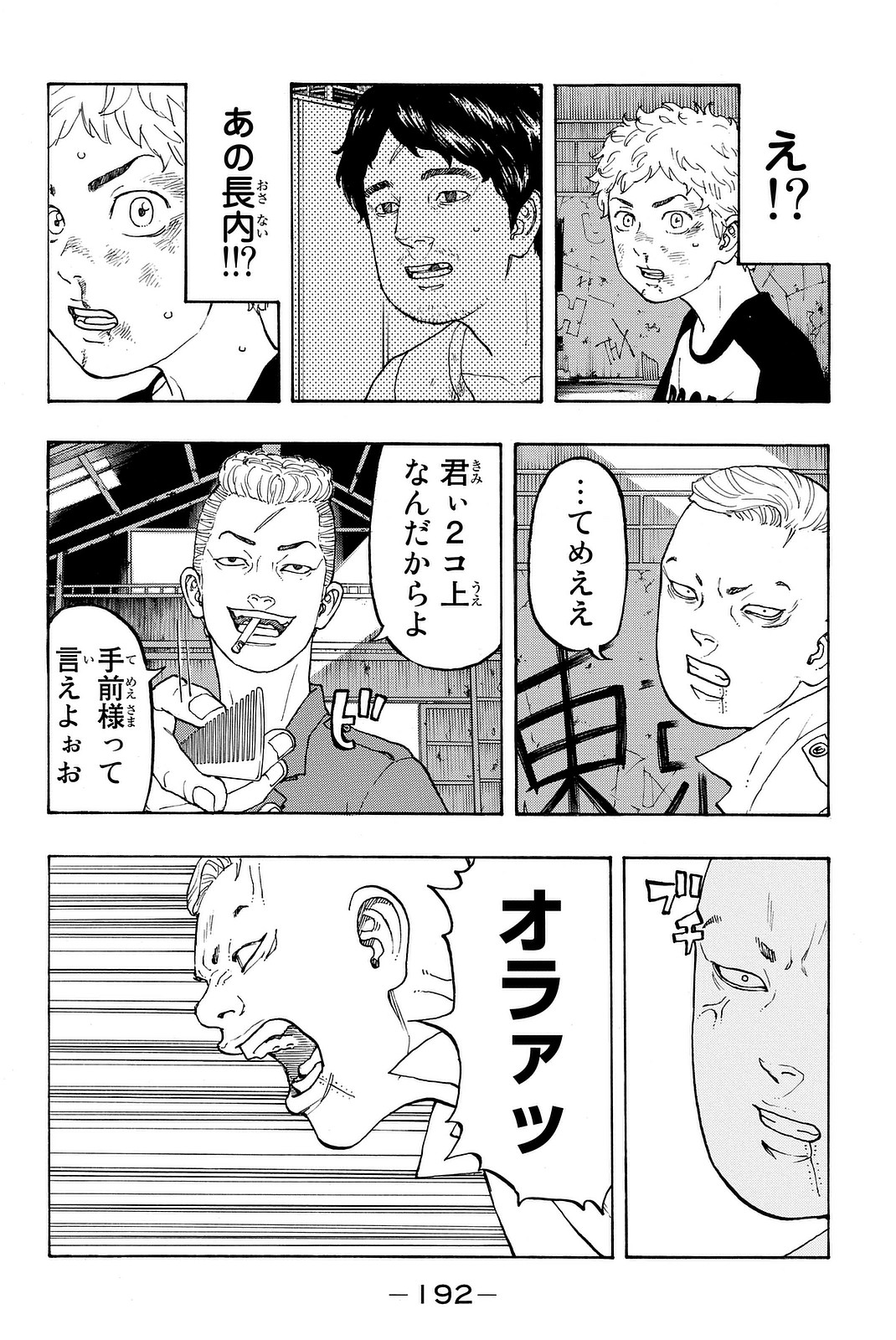 東京卍リベンジャーズ - raw - 第14話 - https://jpee.aabb.to/JPEE/23974/ooprzx2una0.jpg