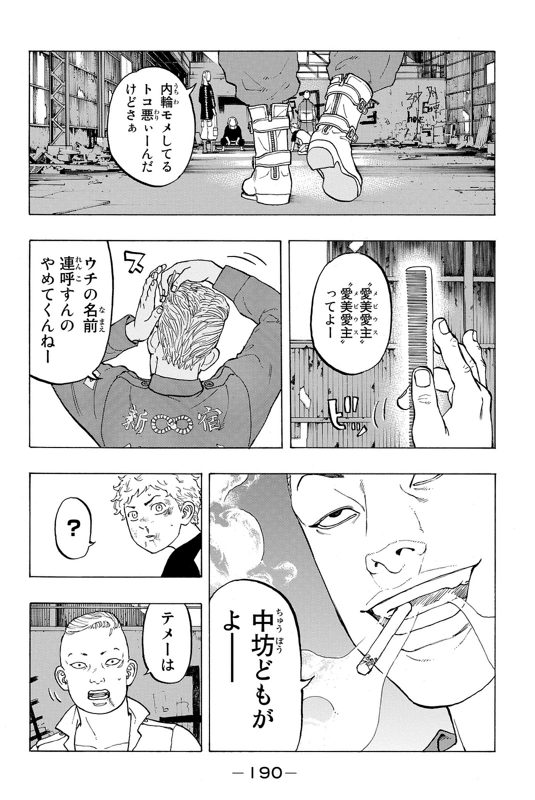 東京卍リベンジャーズ - raw - 第14話 - https://jpee.aabb.to/JPEE/23974/xdng1hhfnmy.jpg