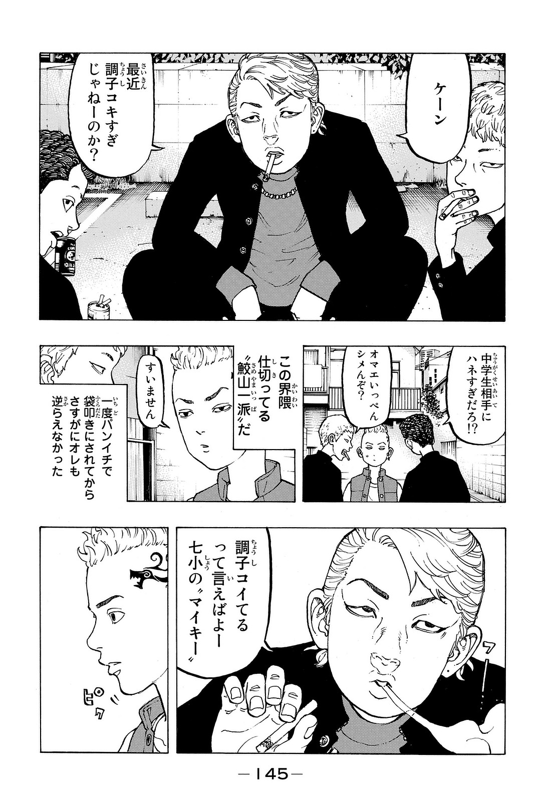東京卍リベンジャーズ - raw - 第12.5話 - https://jpee.aabb.to/JPEE/23975/fw55x1cvlgm.jpg