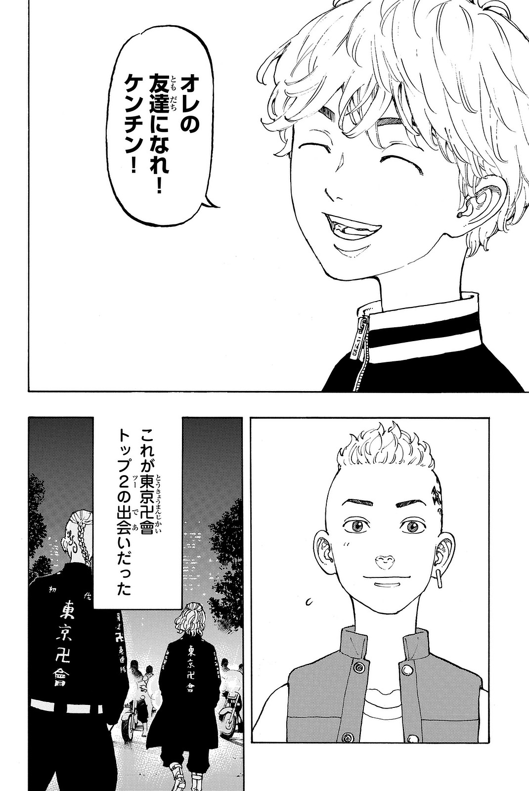 東京卍リベンジャーズ - raw - 第12.5話 - https://jpee.aabb.to/JPEE/23975/klh00z2mtym.jpg