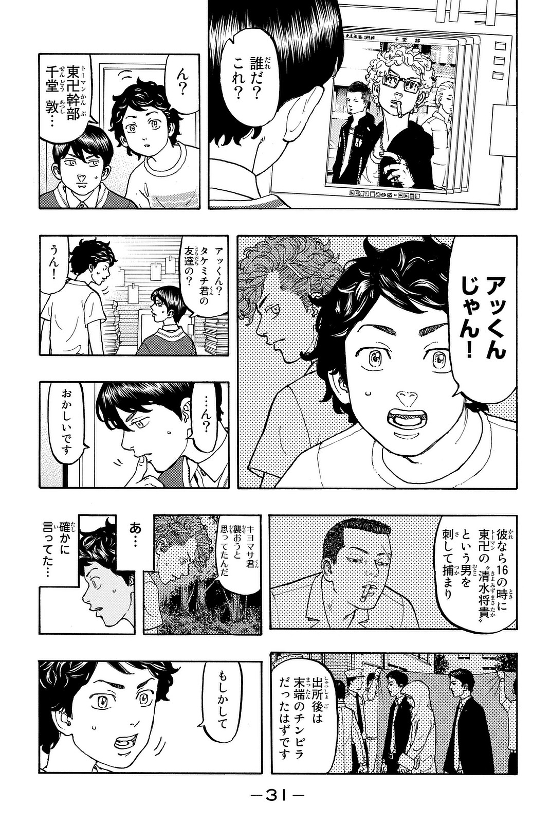 東京卍リベンジャーズ - raw - 第7話 - https://jpee.aabb.to/JPEE/23976/14xs42or03z.jpg