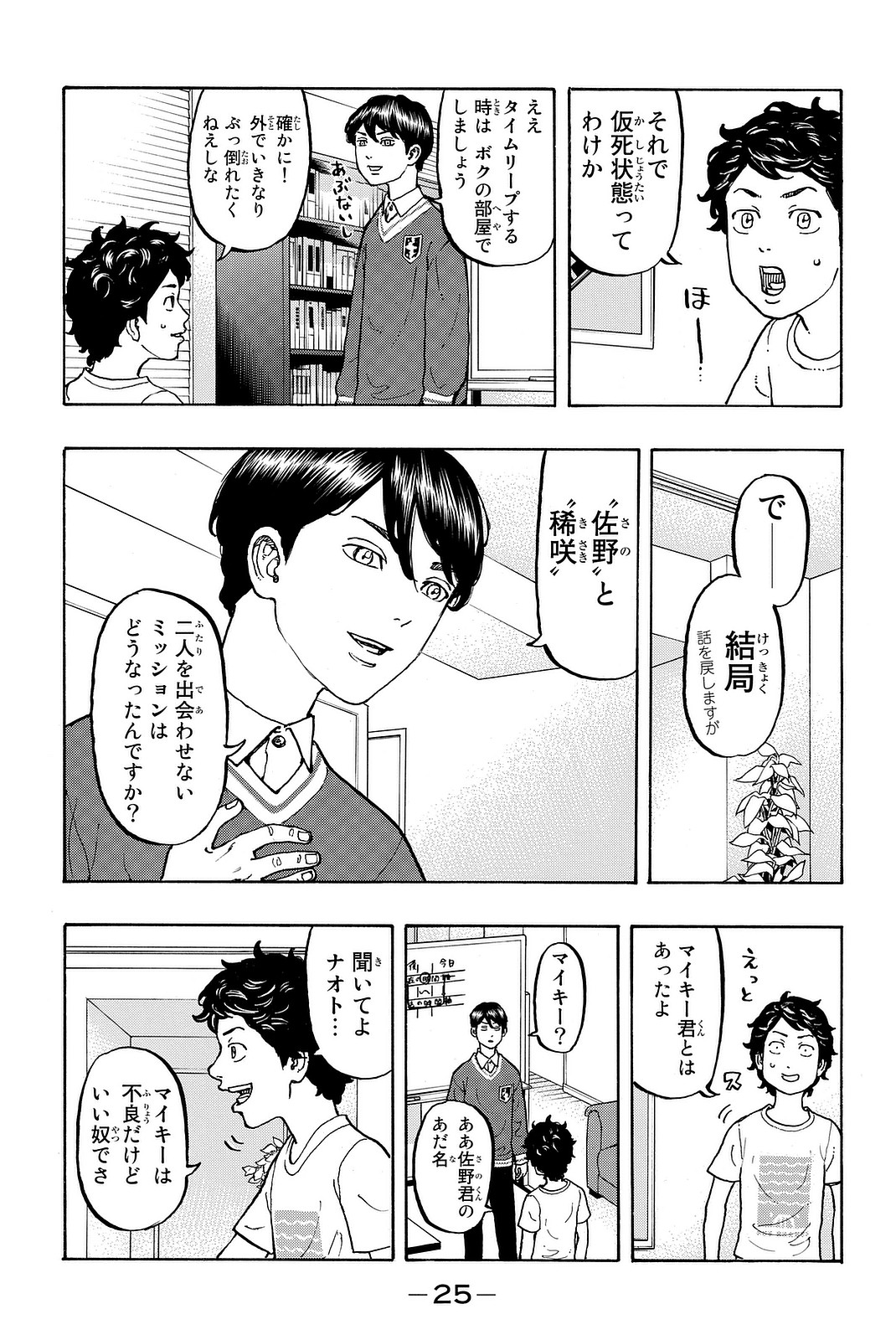 東京卍リベンジャーズ - raw - 第7話 - https://jpee.aabb.to/JPEE/23976/4jflwg3ei1y.jpg