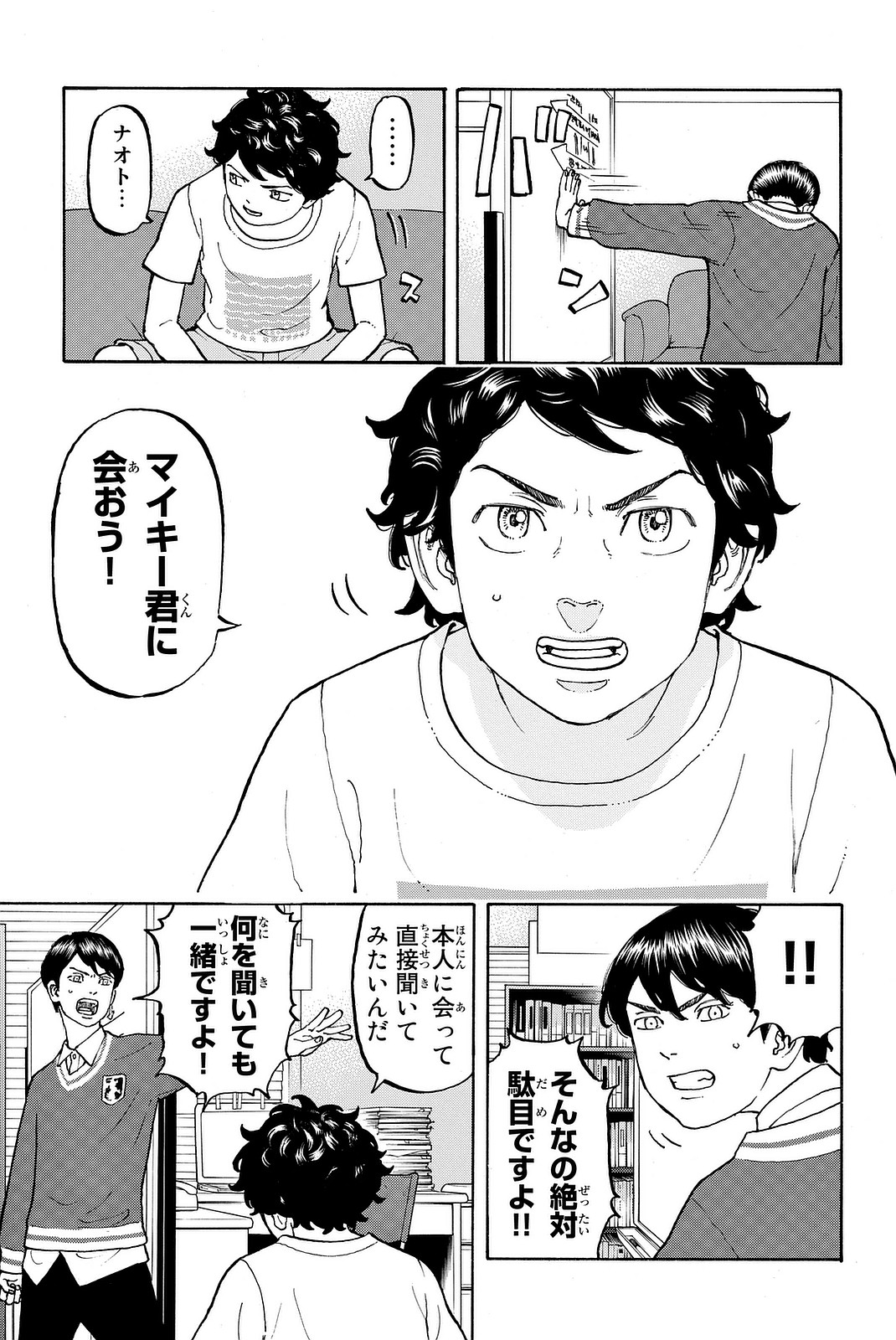 東京卍リベンジャーズ - raw - 第7話 - https://jpee.aabb.to/JPEE/23976/b0rstfgf1i0.jpg
