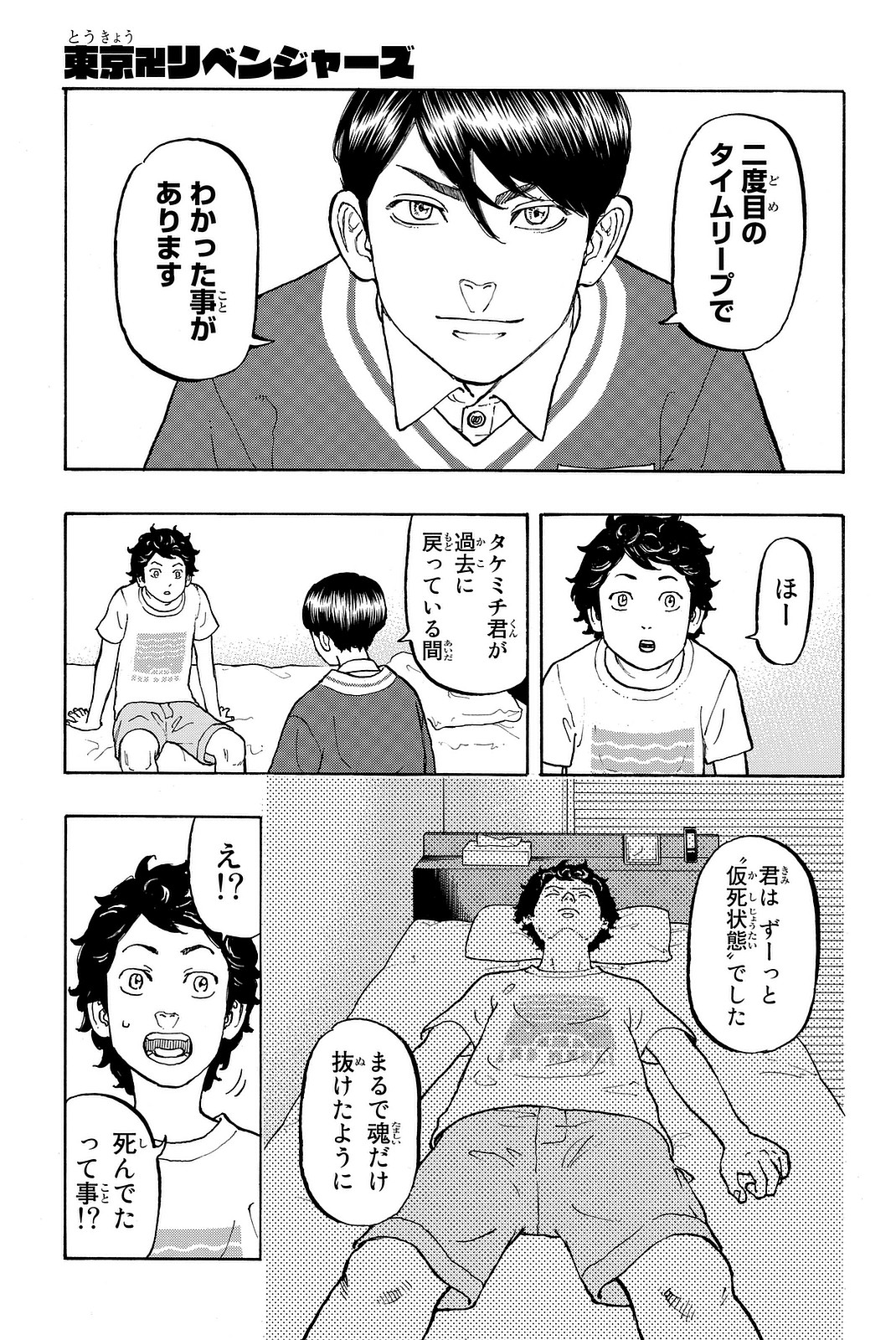 東京卍リベンジャーズ - raw - 第7話 - https://jpee.aabb.to/JPEE/23976/deuyrlmfkfj.jpg