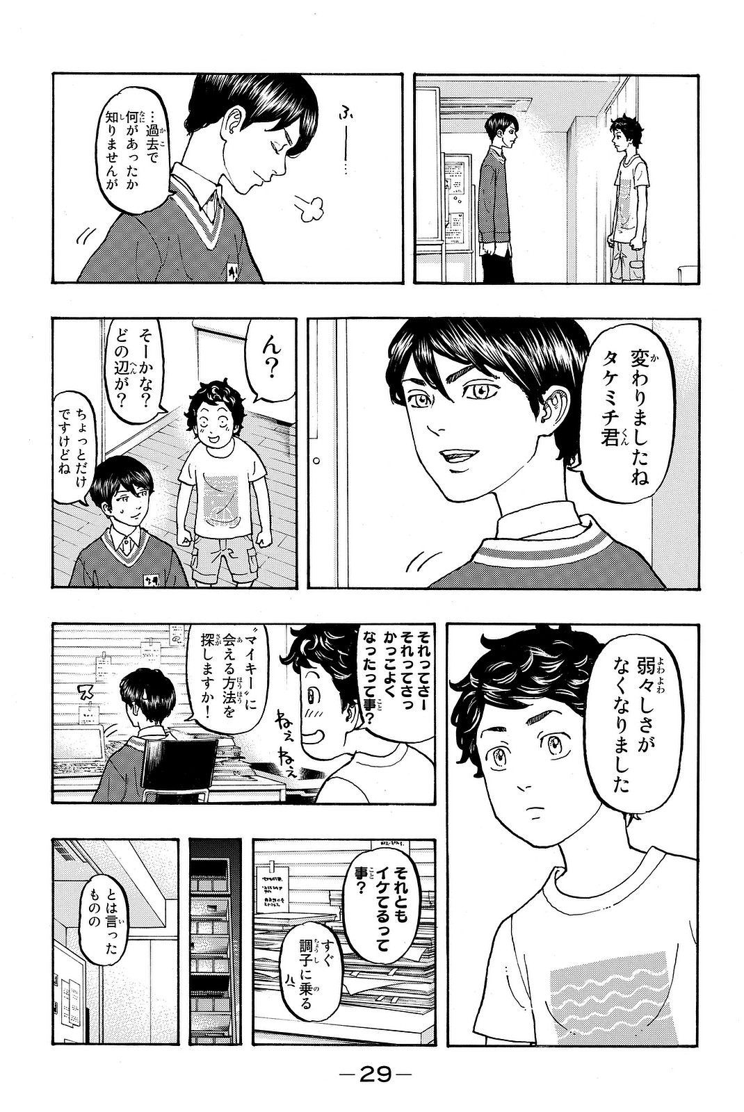 東京卍リベンジャーズ - raw - 第7話 - https://jpee.aabb.to/JPEE/23976/n40sjgwtnxy.jpg