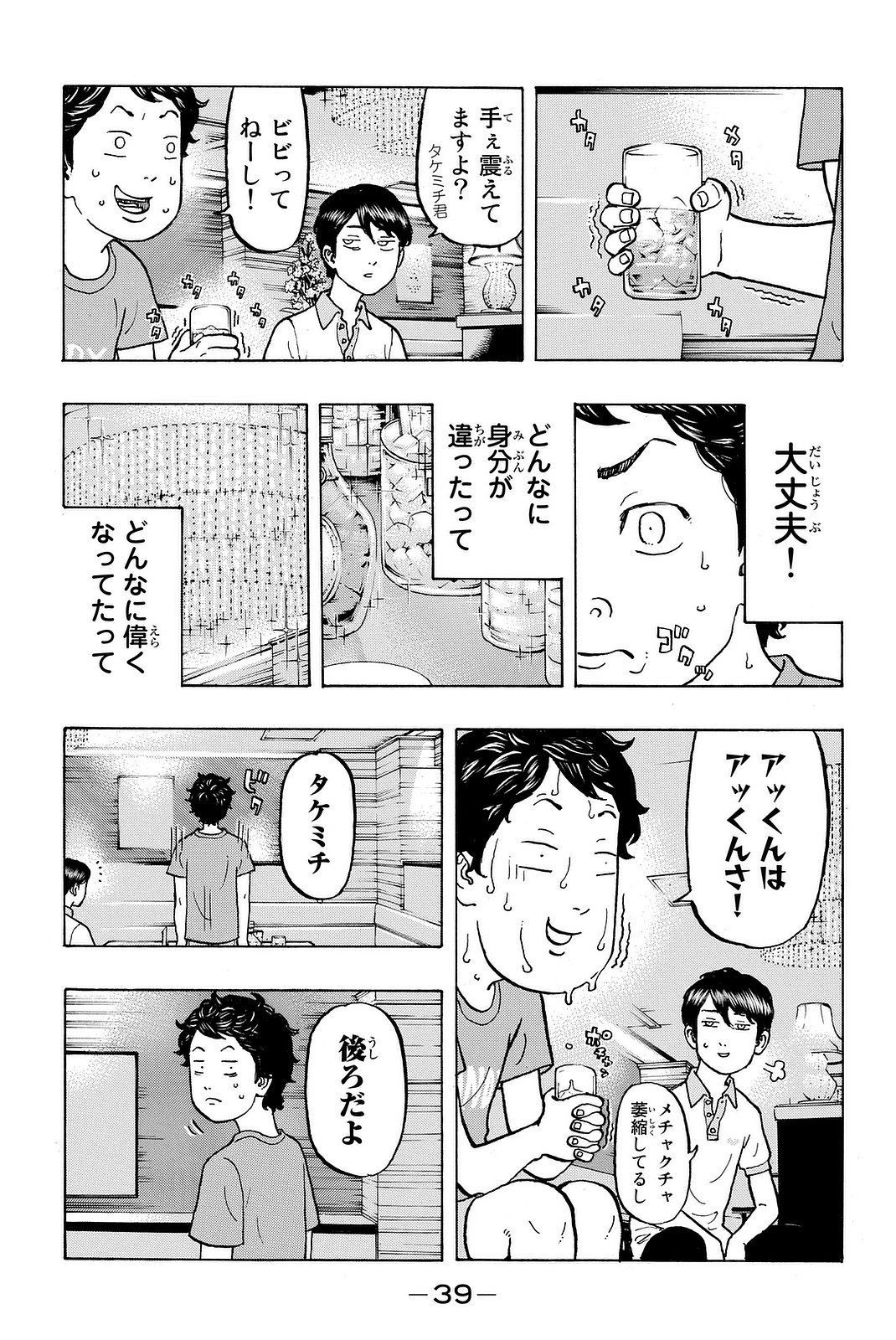 東京卍リベンジャーズ - raw - 第7話 - https://jpee.aabb.to/JPEE/23976/unioxraahsg.jpg