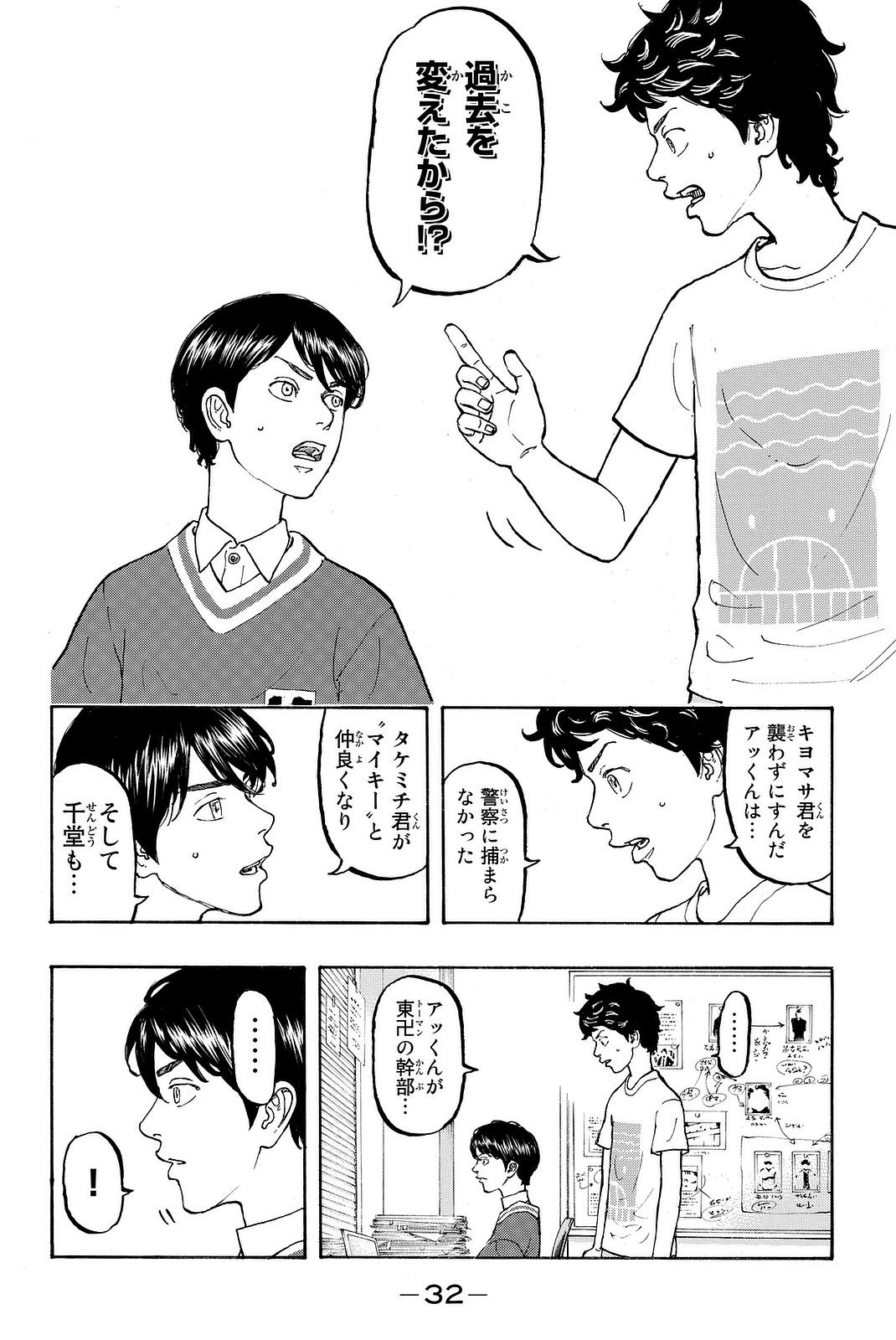 東京卍リベンジャーズ - raw - 第7話 - https://jpee.aabb.to/JPEE/23976/vwh52qprvzj.jpg