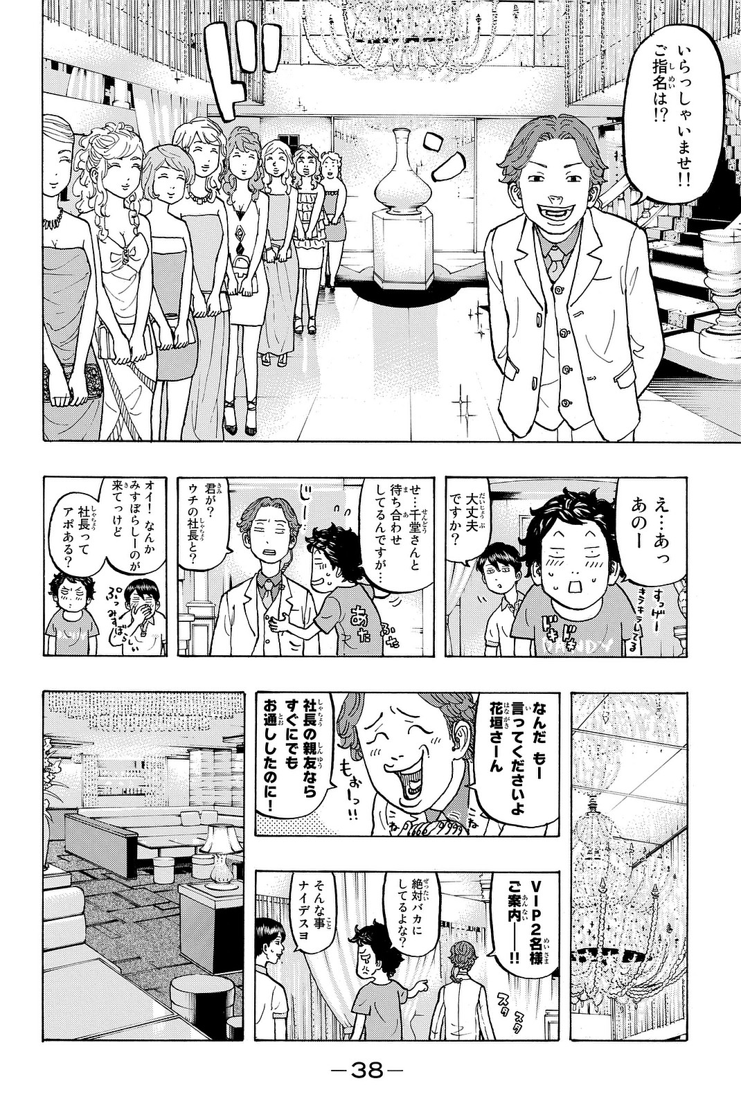 東京卍リベンジャーズ - raw - 第7話 - https://jpee.aabb.to/JPEE/23976/ww1ikni4bwn.jpg