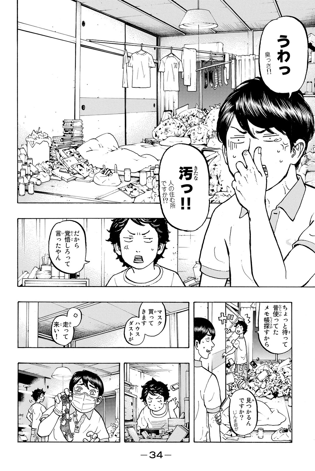 東京卍リベンジャーズ - raw - 第7話 - https://jpee.aabb.to/JPEE/23976/y2wxj3z3bia.jpg