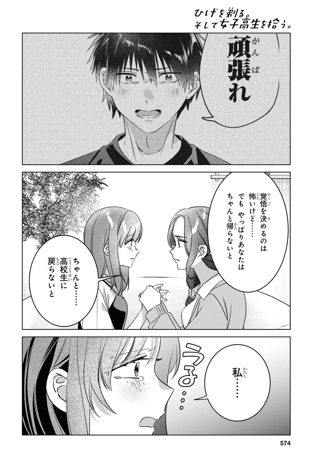 ひげひろ - raw - 第56話 - https://jpee.aabb.to/JPEE/23987/2ahhl5zf4f0.jpg