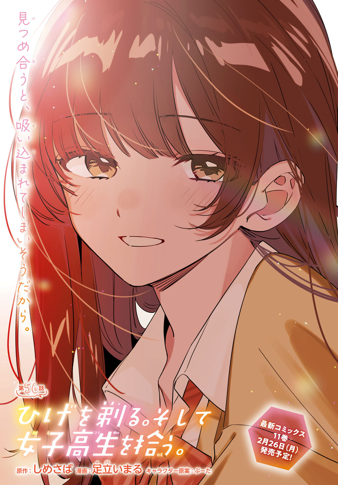 ひげひろ - raw - 第56話 - https://jpee.aabb.to/JPEE/23987/dynmgvpdkbs.jpg