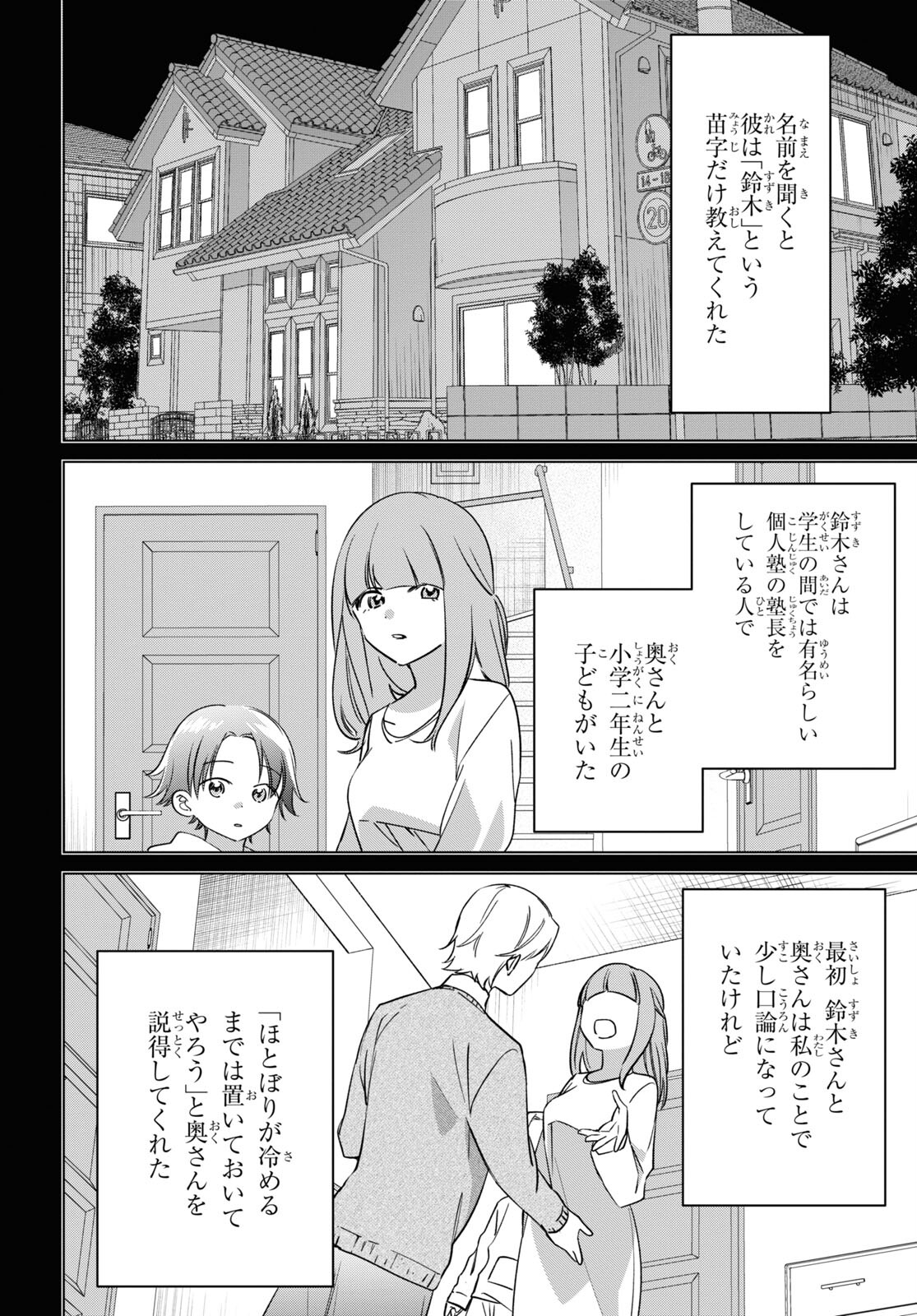 ひげひろ - raw - 第56話 - https://jpee.aabb.to/JPEE/23987/jipbqeln3g2.jpg