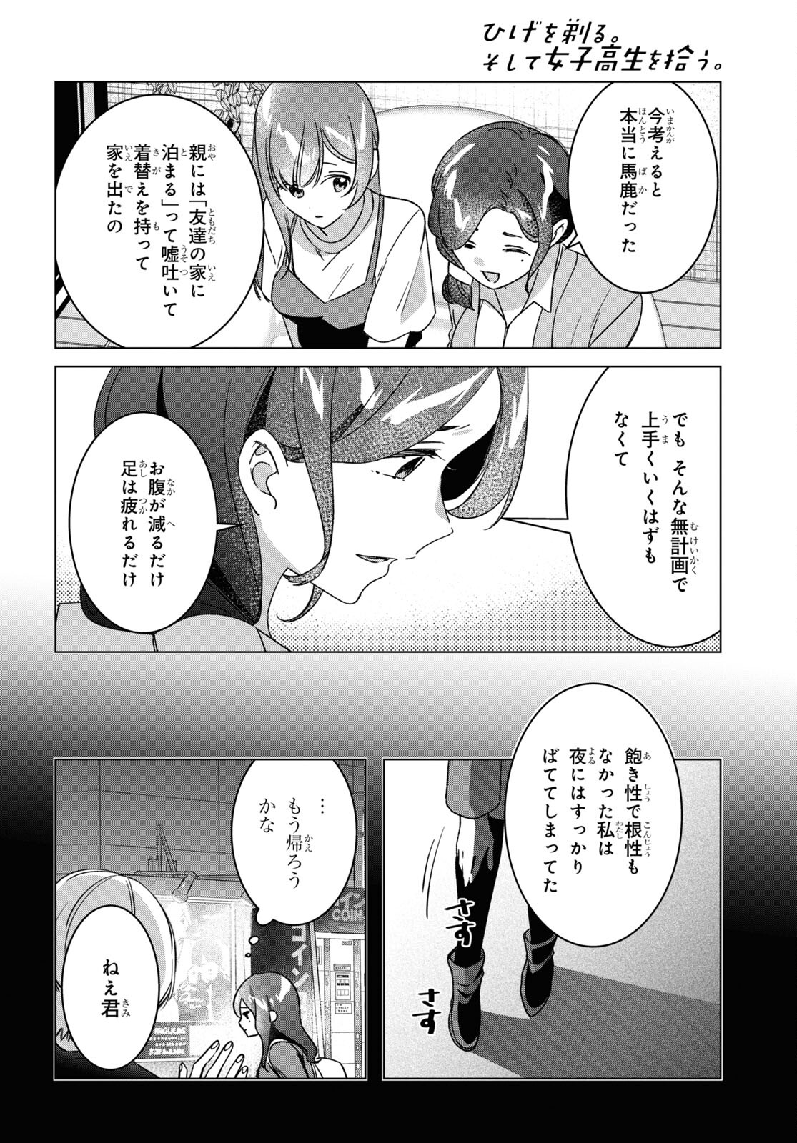 ひげひろ - raw - 第56話 - https://jpee.aabb.to/JPEE/23987/jwr4e2xwtej.jpg