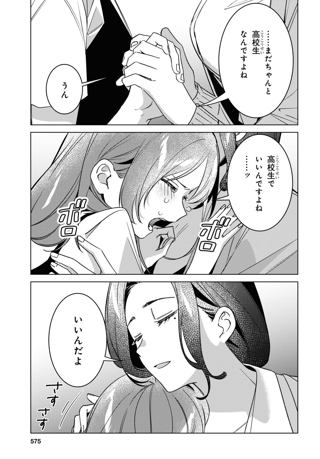 ひげひろ - raw - 第56話 - https://jpee.aabb.to/JPEE/23987/k52q5lalh3g.jpg