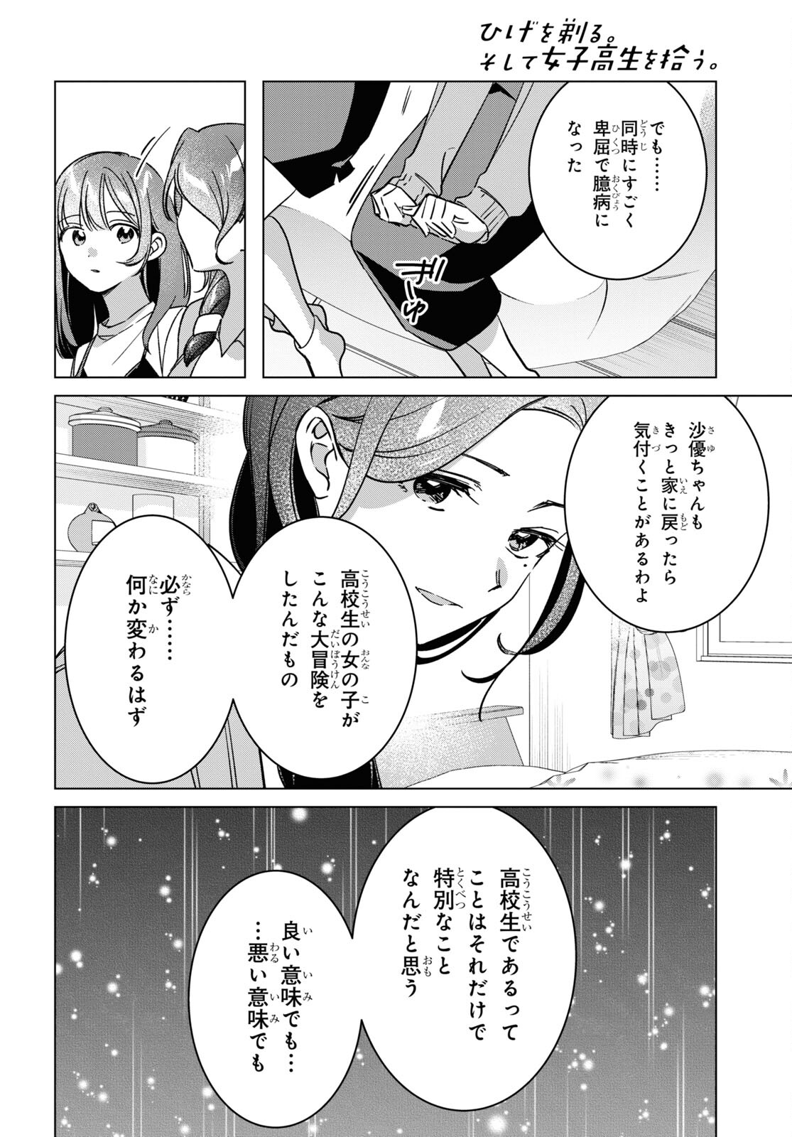 ひげひろ - raw - 第56話 - https://jpee.aabb.to/JPEE/23987/womai2e4mft.jpg