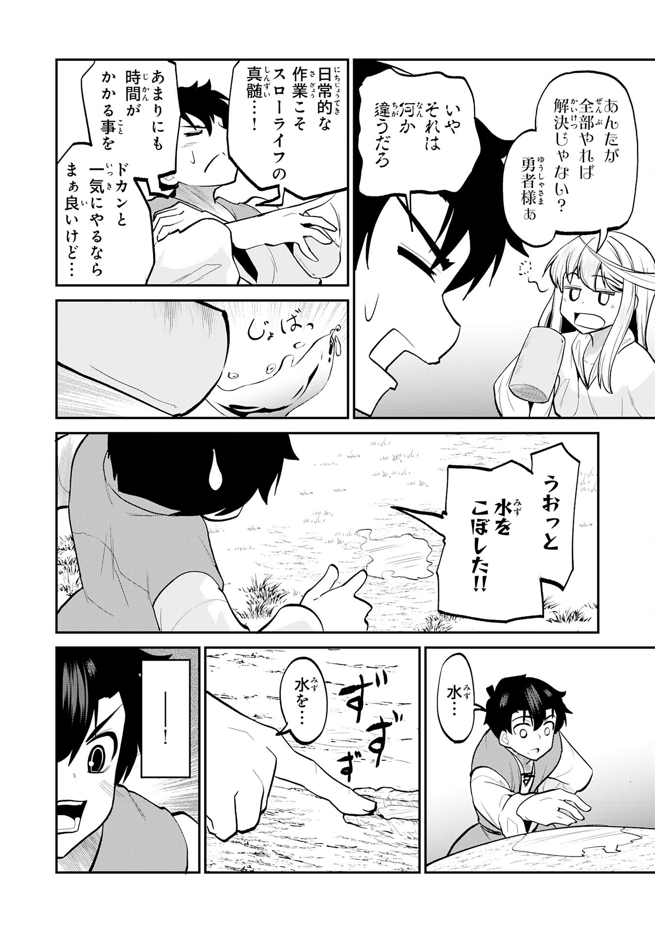 魔王を倒した元勇者、元の世界には戻れないと今さら言われたので、王国を捨てて好き勝手にスローライフします！ 第24話 - Page 24