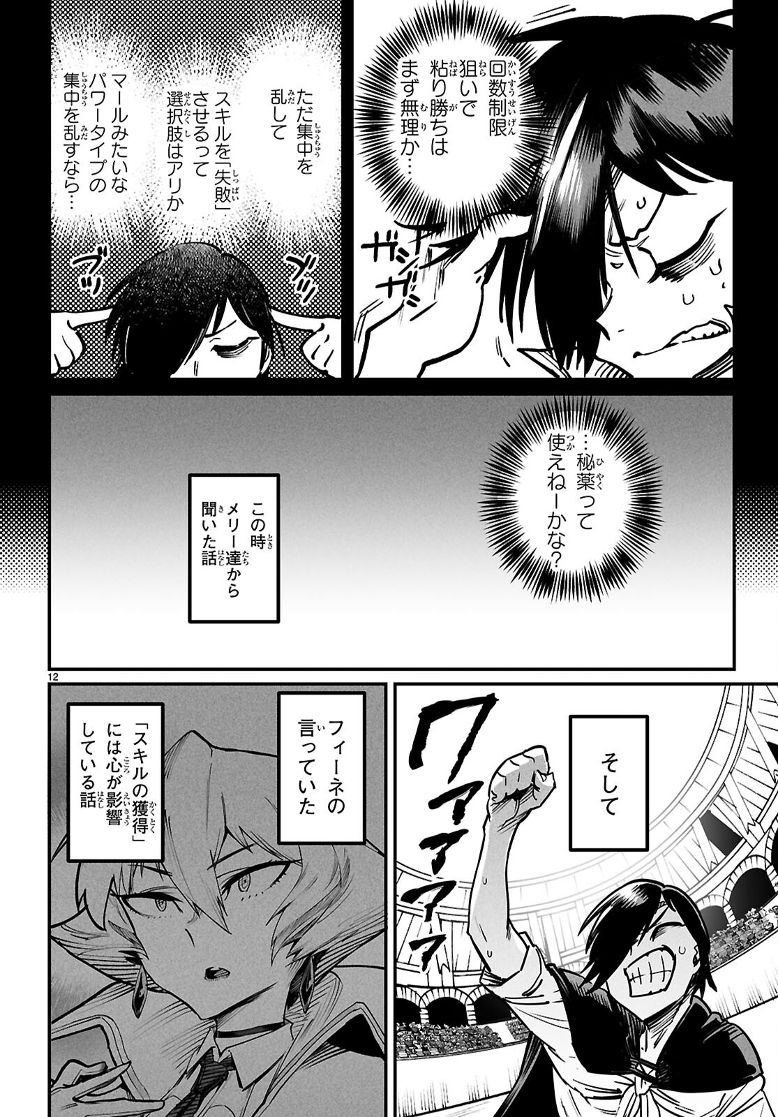 転生コロシアム - raw - 第24話 - https://jpee.aabb.to/JPEE/24000090702/50lzt3nsfht.jpg
