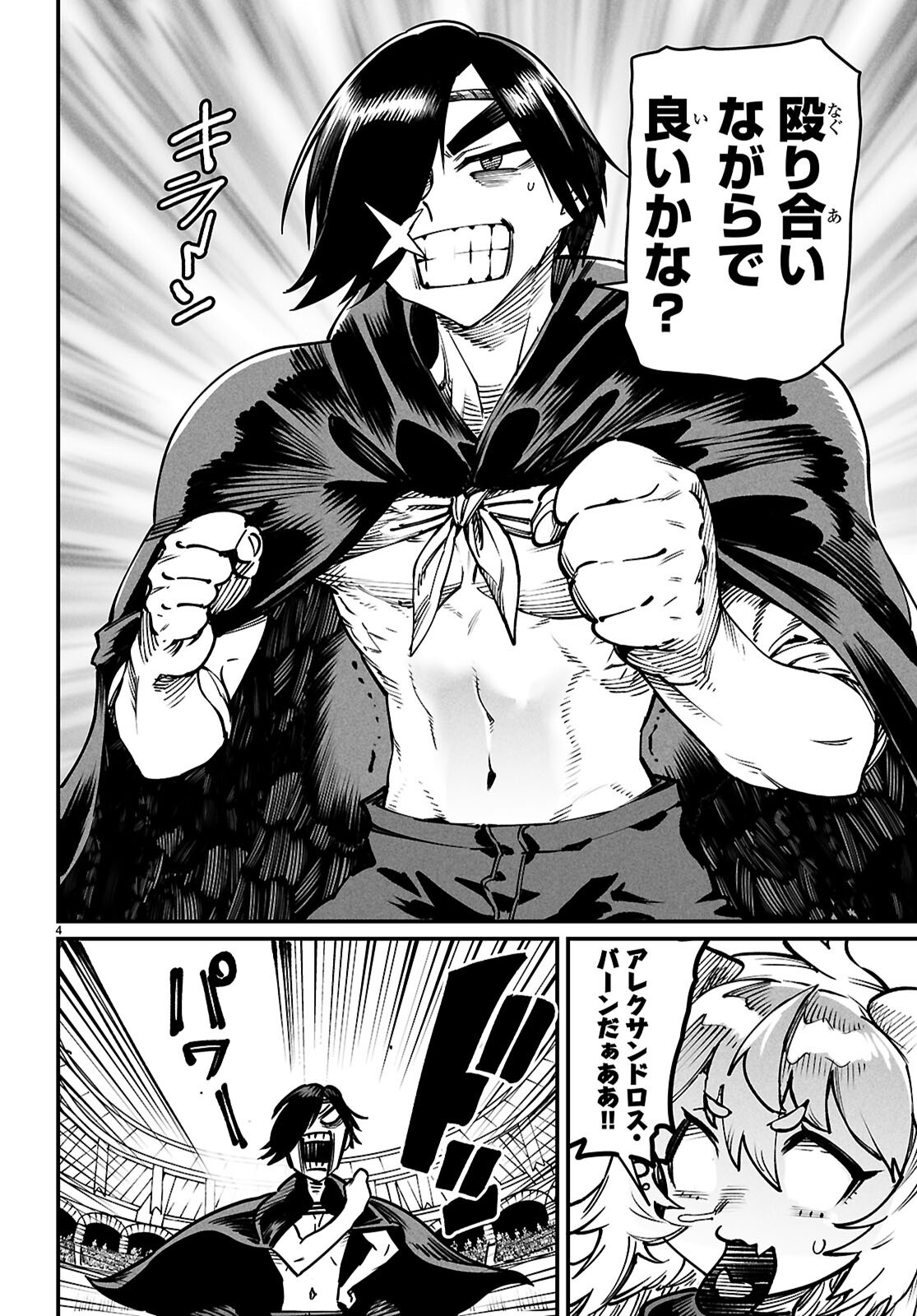 転生コロシアム - raw - 第24話 - https://jpee.aabb.to/JPEE/24000090702/ci14flii0i3.jpg