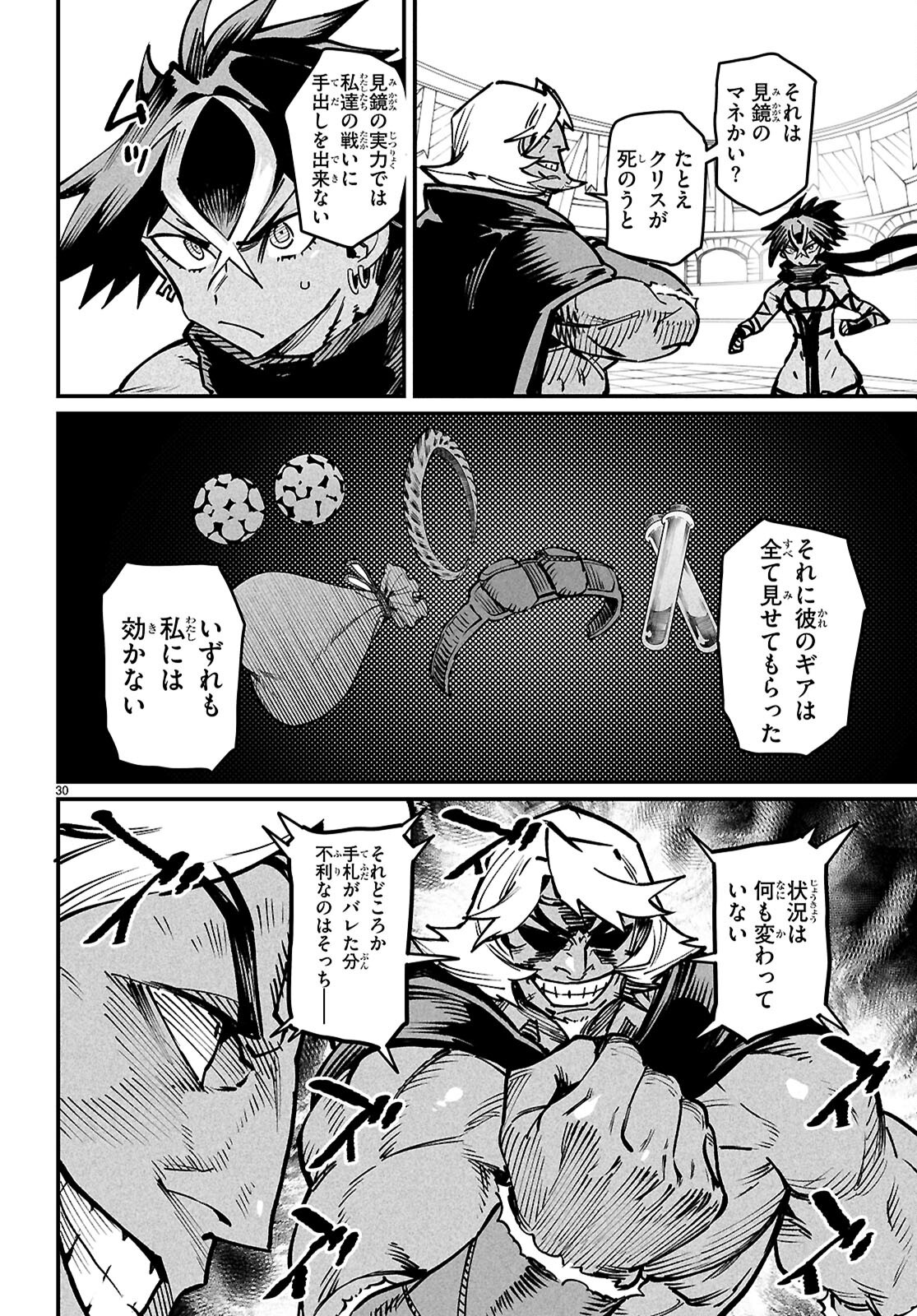 転生コロシアム - raw - 第24話 - https://jpee.aabb.to/JPEE/24000090702/d2n4baynpkw.jpg