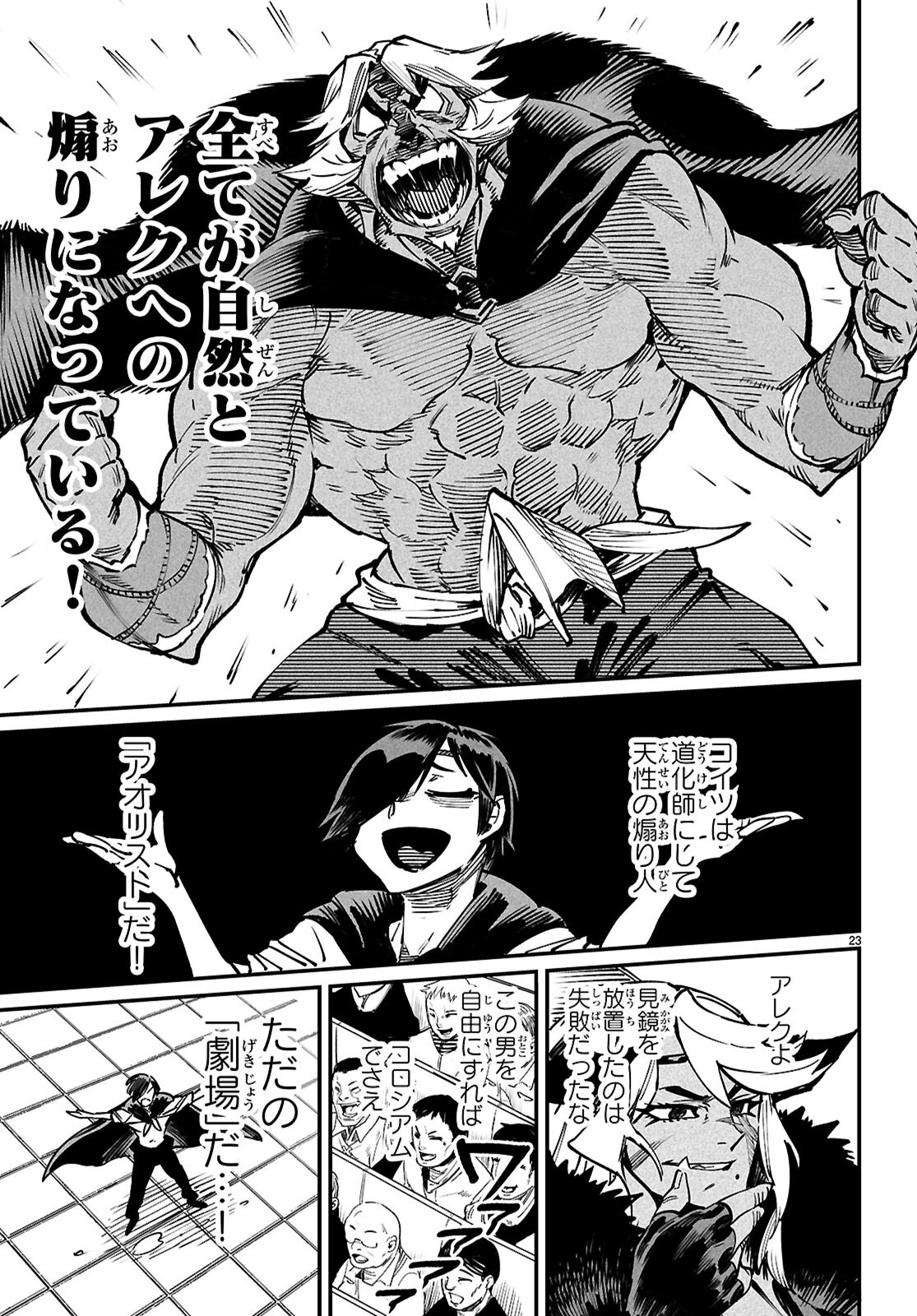 転生コロシアム - raw - 第24話 - https://jpee.aabb.to/JPEE/24000090702/gjx4xht1c1b.jpg