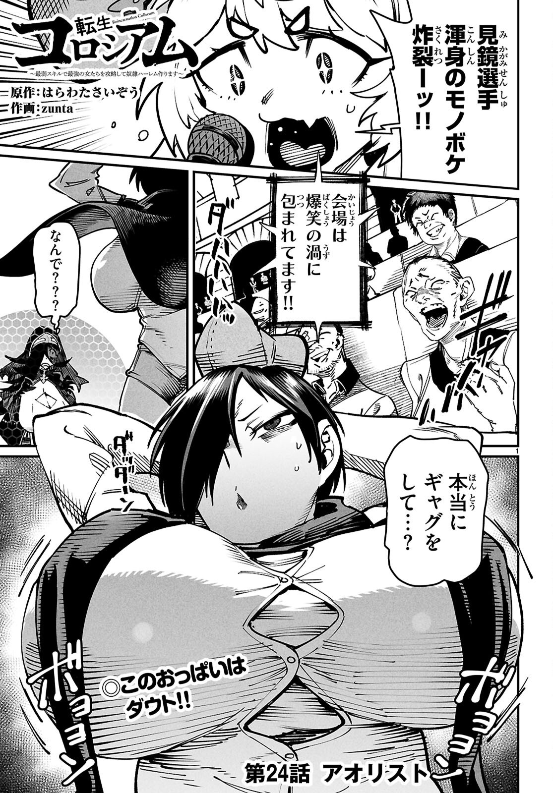 転生コロシアム - raw - 第24話 - https://jpee.aabb.to/JPEE/24000090702/lstcnnpfh0k.jpg