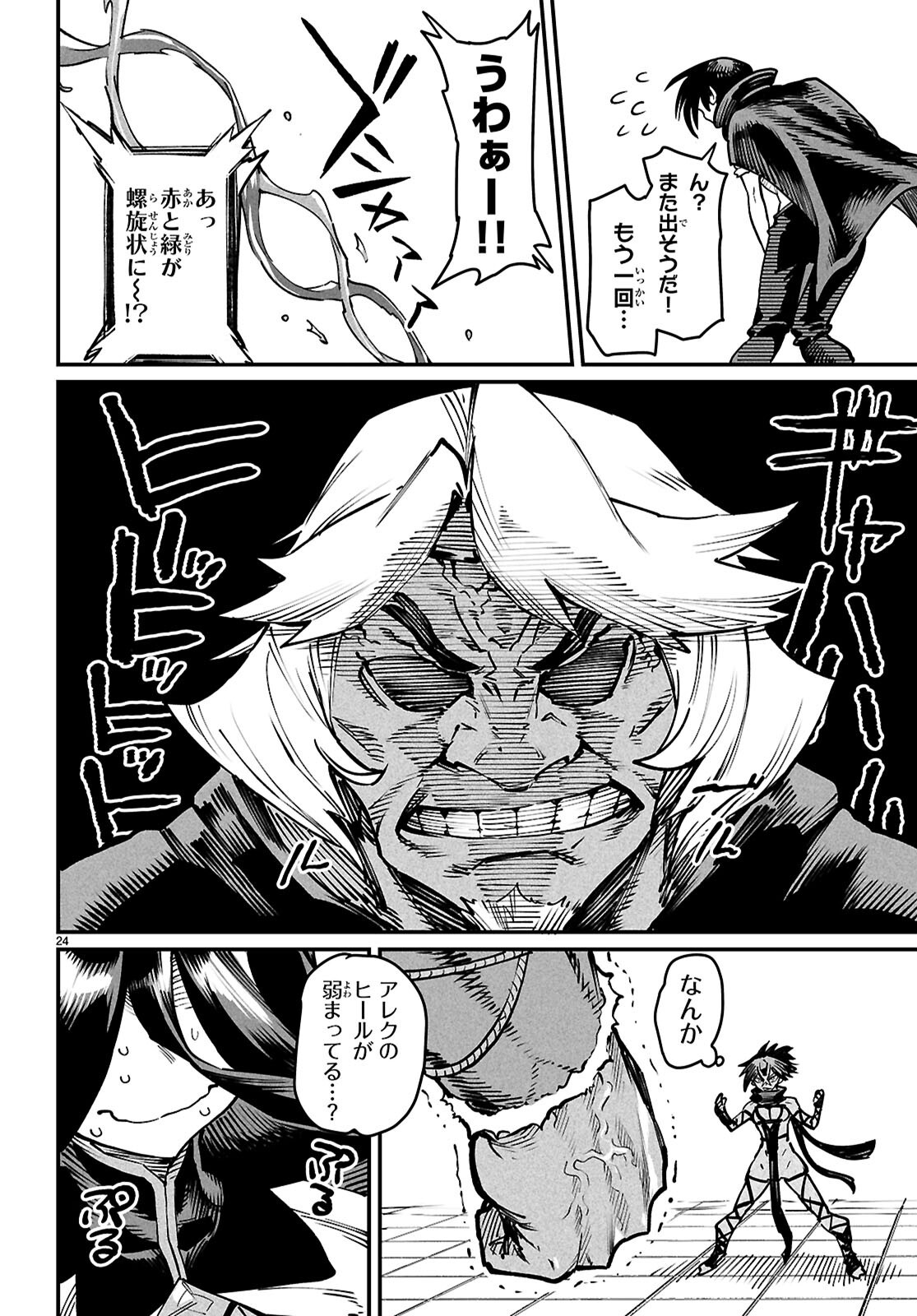 転生コロシアム - raw - 第24話 - https://jpee.aabb.to/JPEE/24000090702/m4j5vcbbmpe.jpg